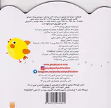 کوچولو یه جوجو داره جوجوی ترسو داره